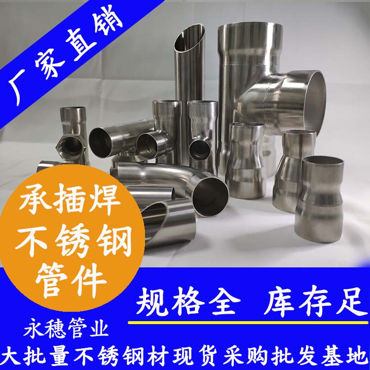承插焊91在线看片网站管件