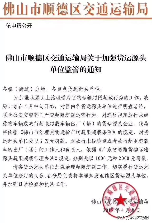 顺德91在线看片网站超载罚款通知】.jpg