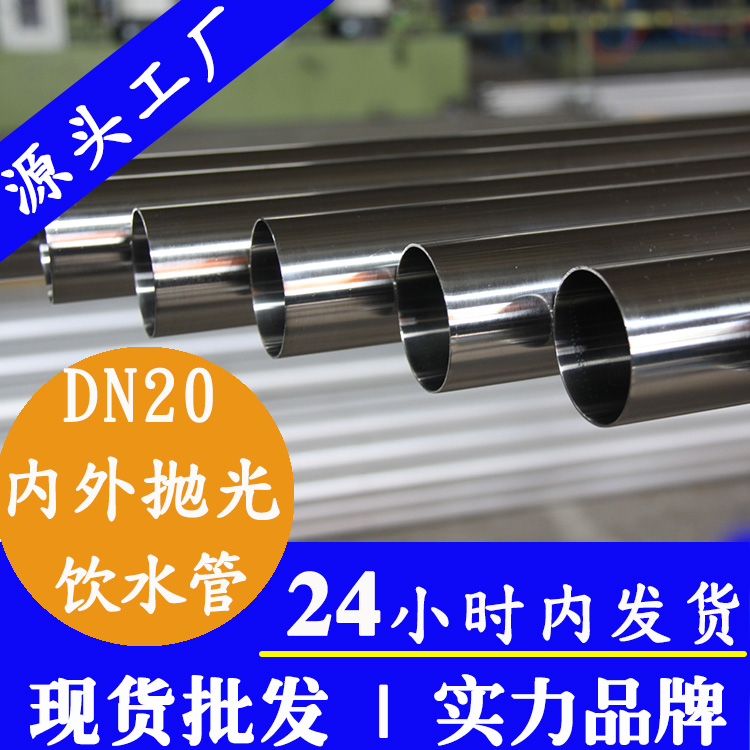 dn2091在线看片网站内外抛光饮水管广东手机看片网址管业品牌.jpg