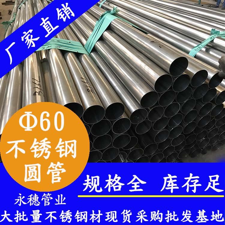 外径60mm91在线看片网站圆管201,304,316L