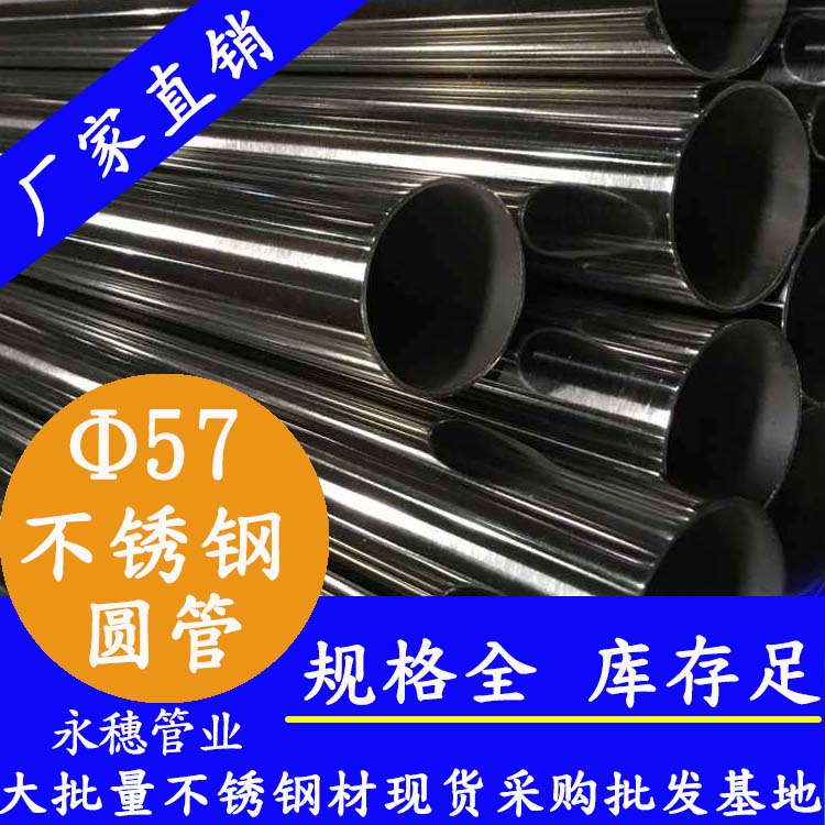 外径57mm91在线看片网站圆管201,304,316L