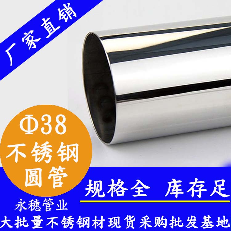 外径38mm91在线看片网站圆管201,304,316L
