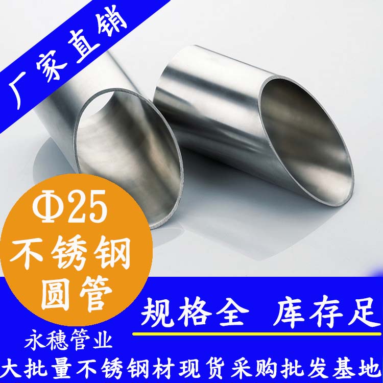 外径25mm91在线看片网站圆管201,304,316L