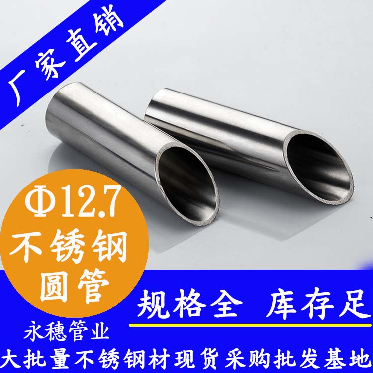 外径12.7mm91在线看片网站圆管201,304,316L