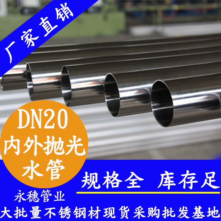 DN2091在线看片网站水管【内外抛光】
