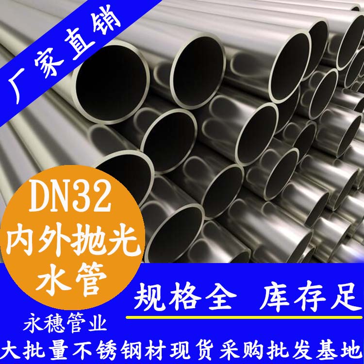 DN3291在线看片网站水管【内外抛光】