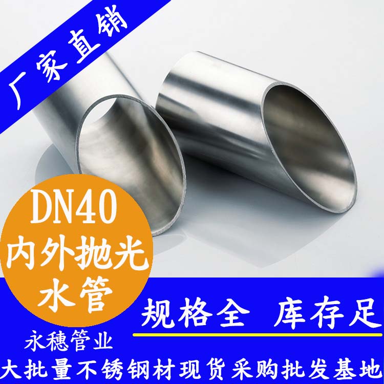 DN4091在线看片网站水管【内外抛光】