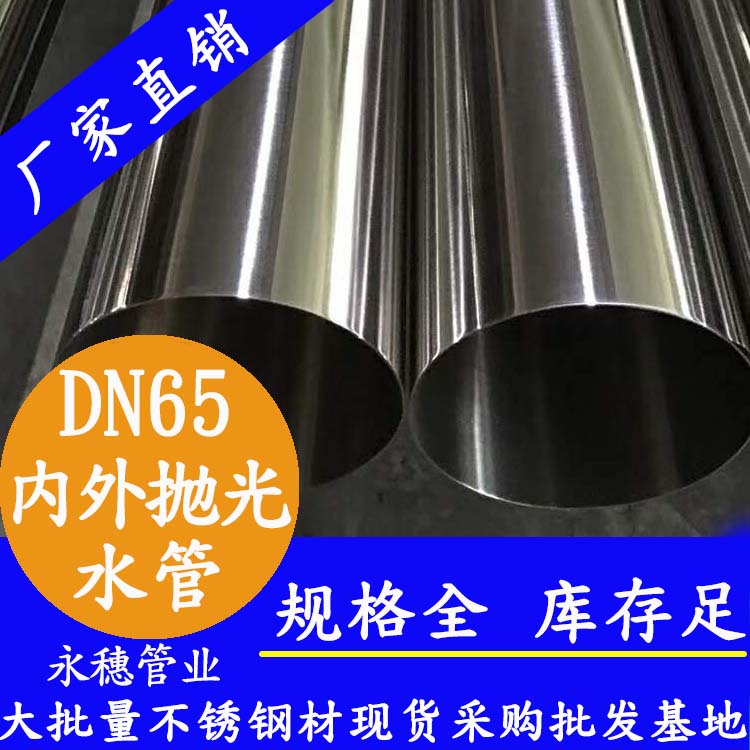 DN6591在线看片网站水管【内外抛光】