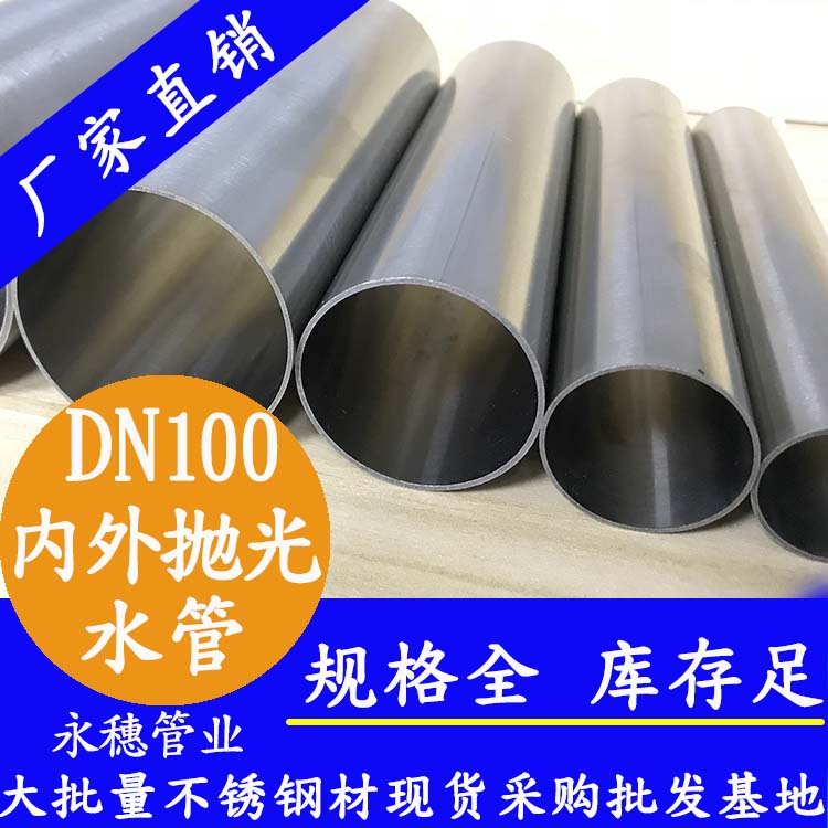 DN10091在线看片网站水管【内外抛光】