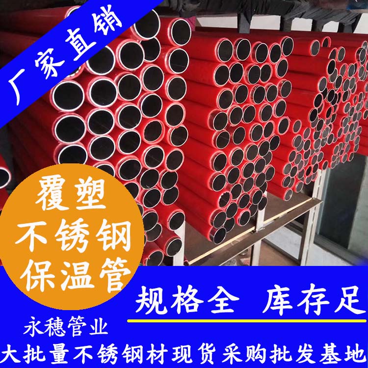 91在线看片网站保温管（覆塑91在线看片网站热水管）