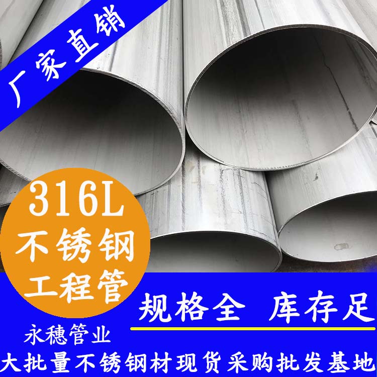 316L91在线看片网站工程用管