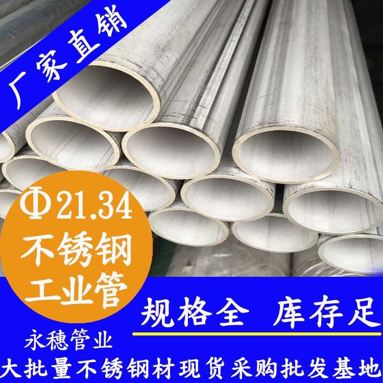 外径21.34mm91在线看片网站工业流体管