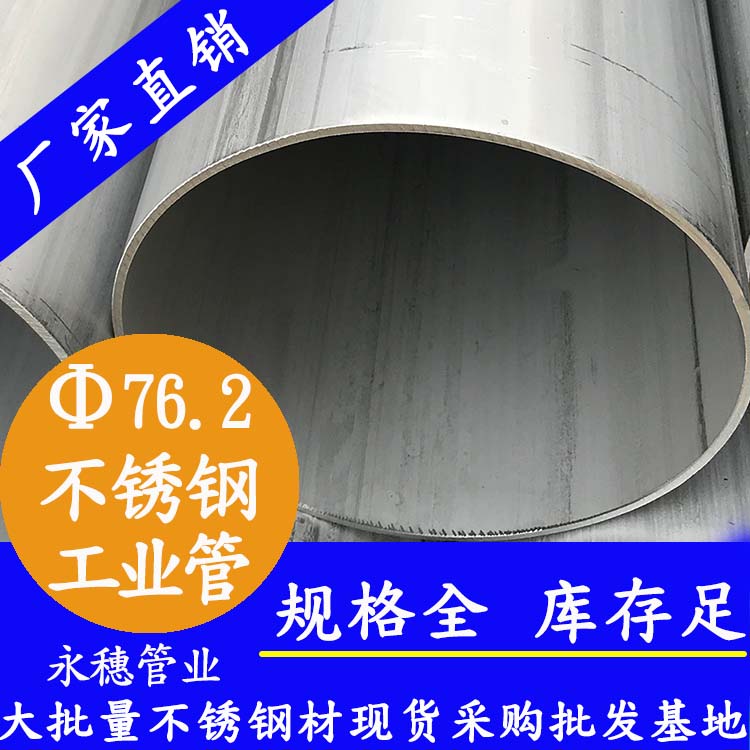 外径76.2mm91在线看片网站工业焊管