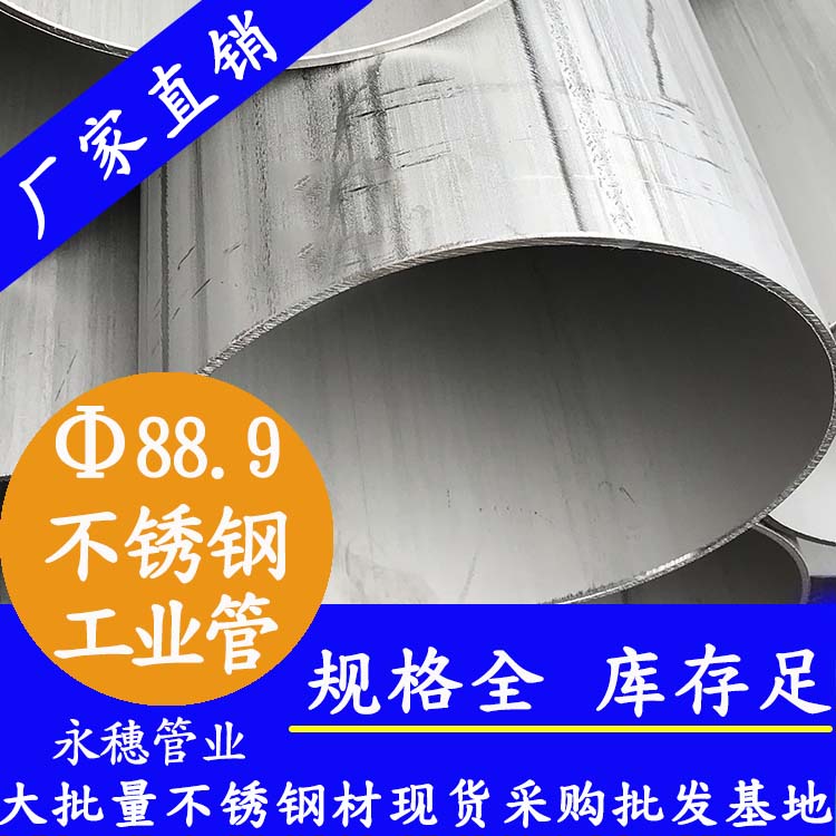 外径88.9mm91在线看片网站工业级焊管