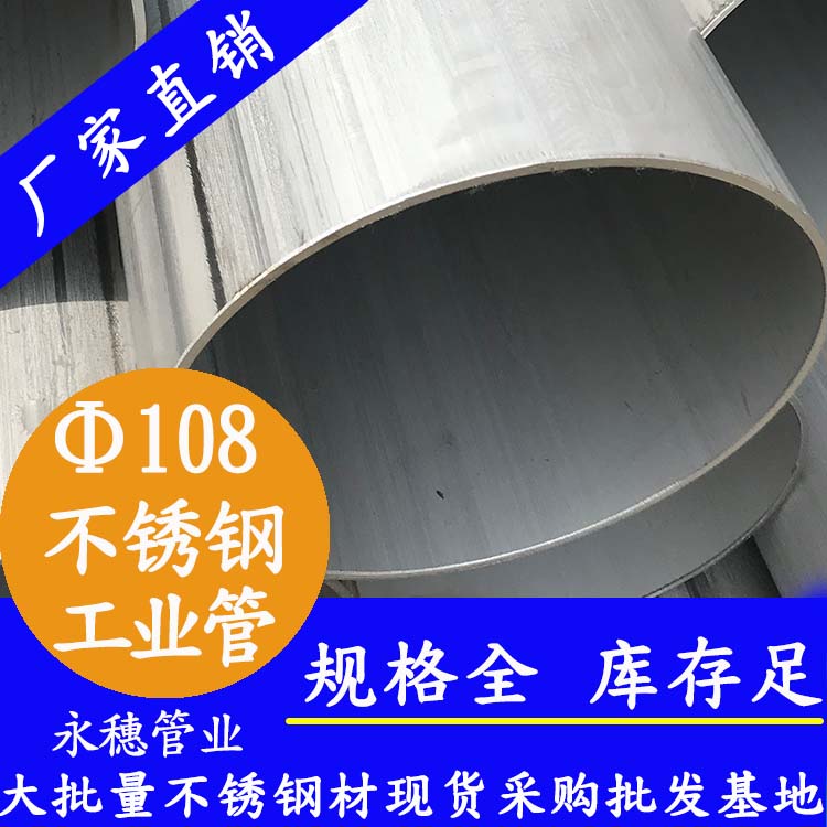 外径108mm91在线看片网站工业流体管