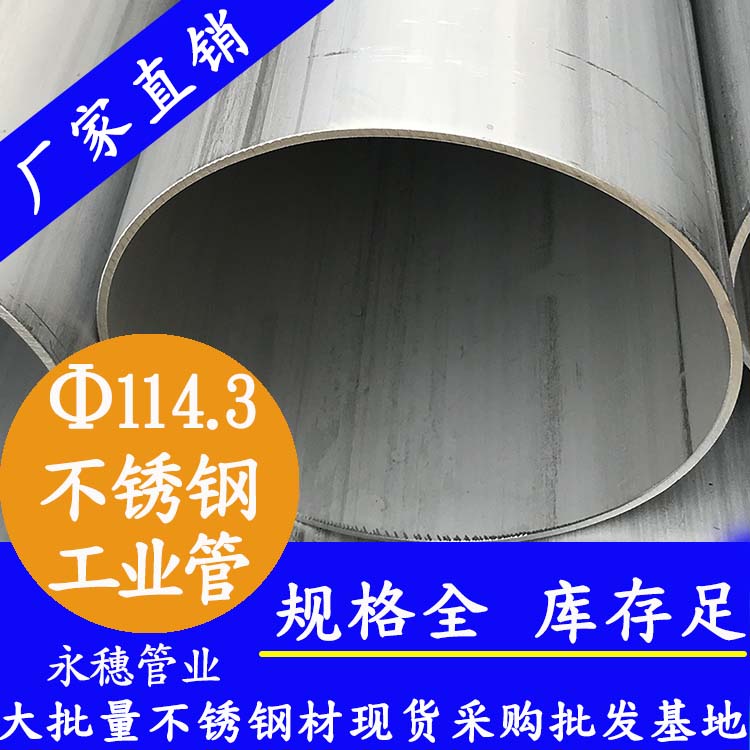 外径114.3mm91在线看片网站工业流体管