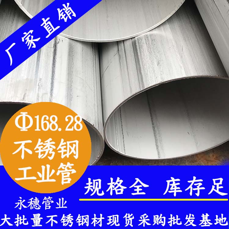 外径168.28mm91在线看片网站工业焊管