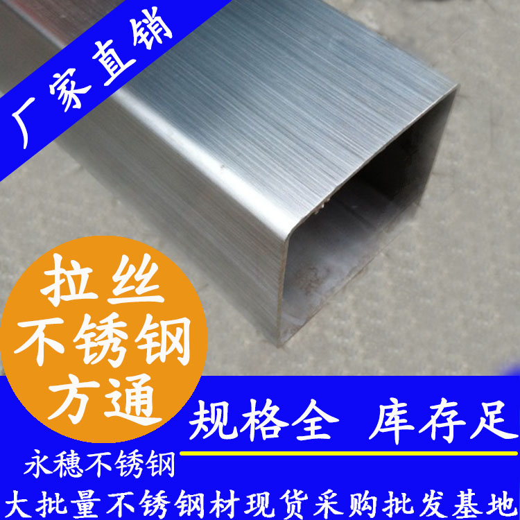 120x120mm91在线看片网站方管201，304，316L