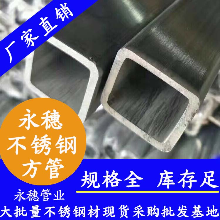 75x75mm91在线看片网站方管201，304，316L