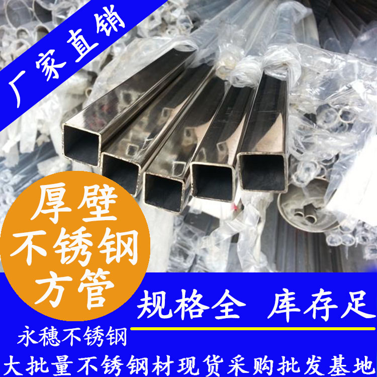 19x19mm91在线看片网站方管201，304，316L