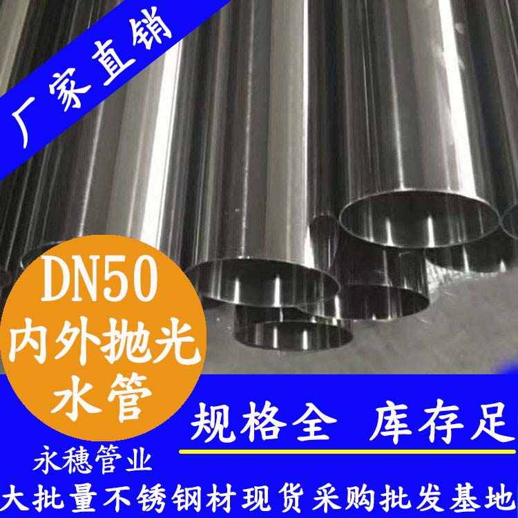 31691在线看片网站输水管DN50，2寸，48.6*1.2