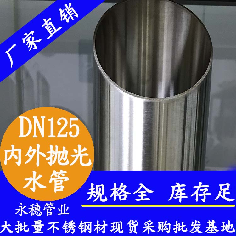 31691在线看片网站水管DN125，5寸，133*2.5