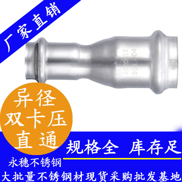 316双卡压异径直通接头，卫生级管件