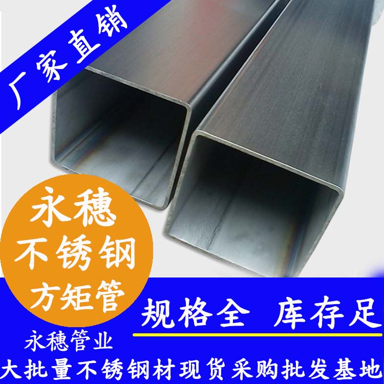 100x100mm91在线看片网站方管201，304，316L