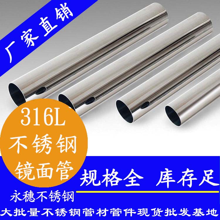 304材质镜面91在线看片网站管（精磨8K面）