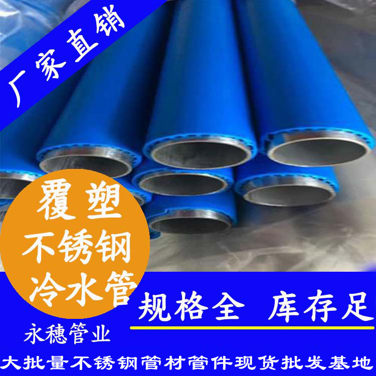 塑覆91在线看片网站冷水管