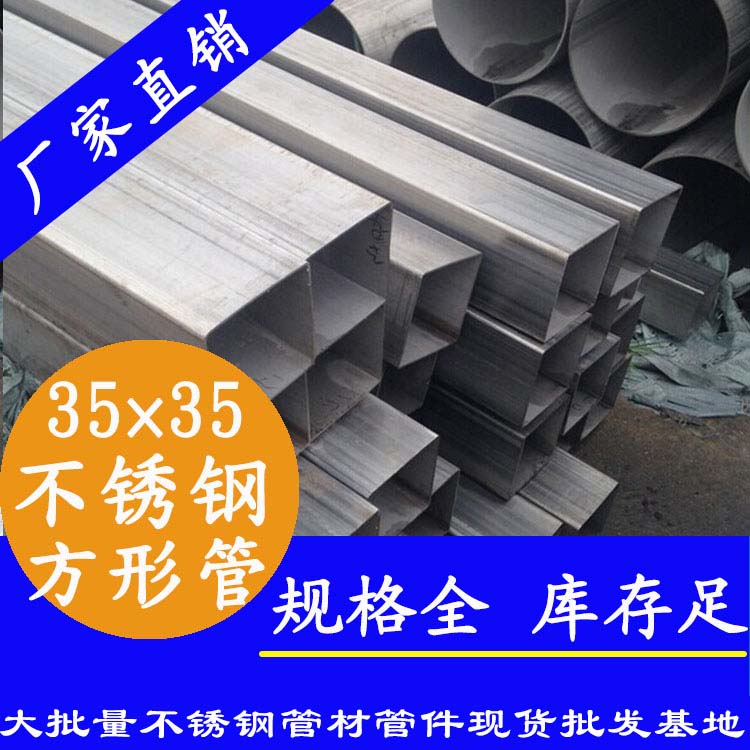 35x35mm91在线看片网站方管201，304，316L