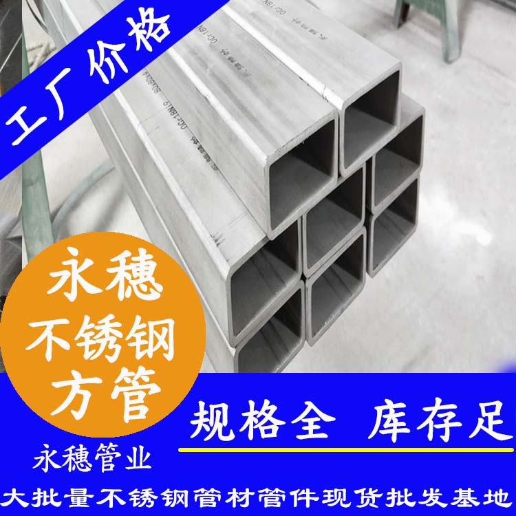 25x25mm91在线看片网站方管201，304，316L