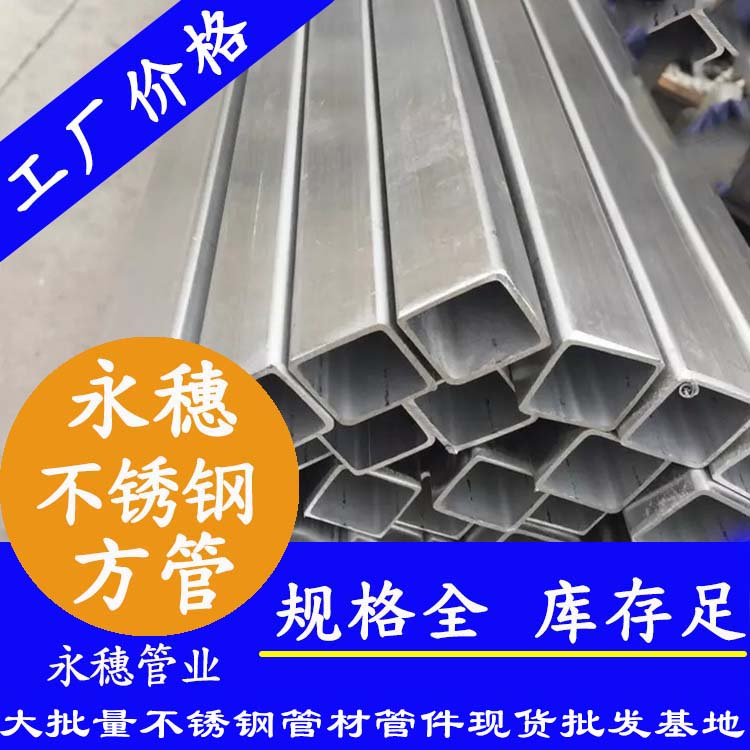 20x20mm91在线看片网站方管201，304，316L