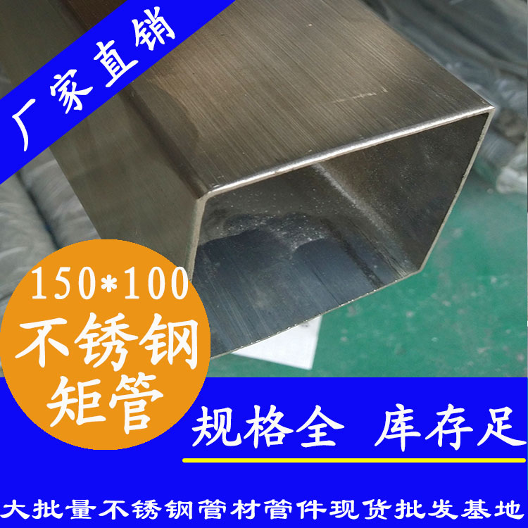 100×150×3.091在线看片网站方管（国标316L砂光面）