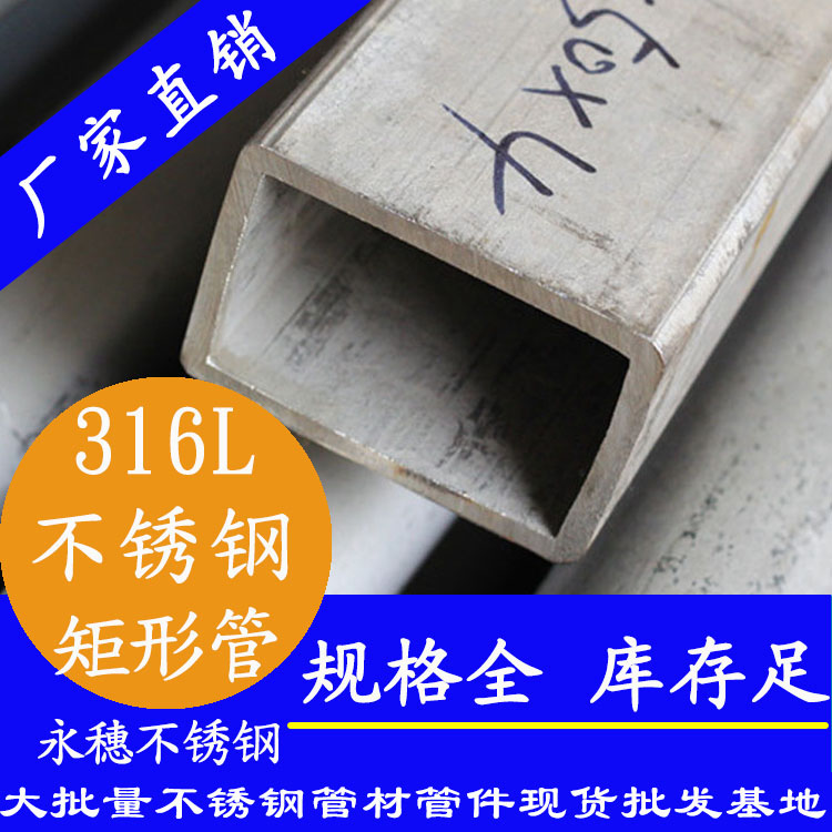 316l91在线看片网站无缝矩形管