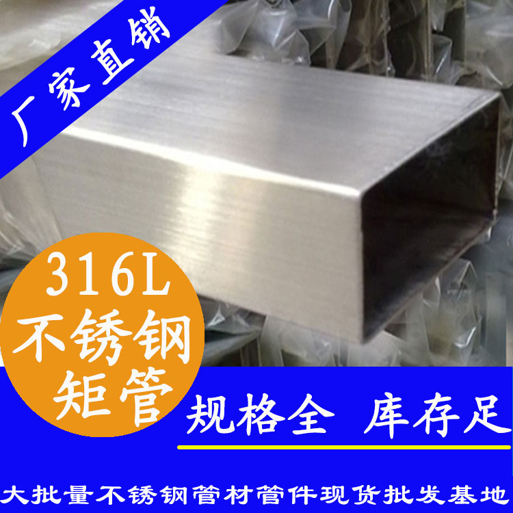 316L91在线看片网站矩形管