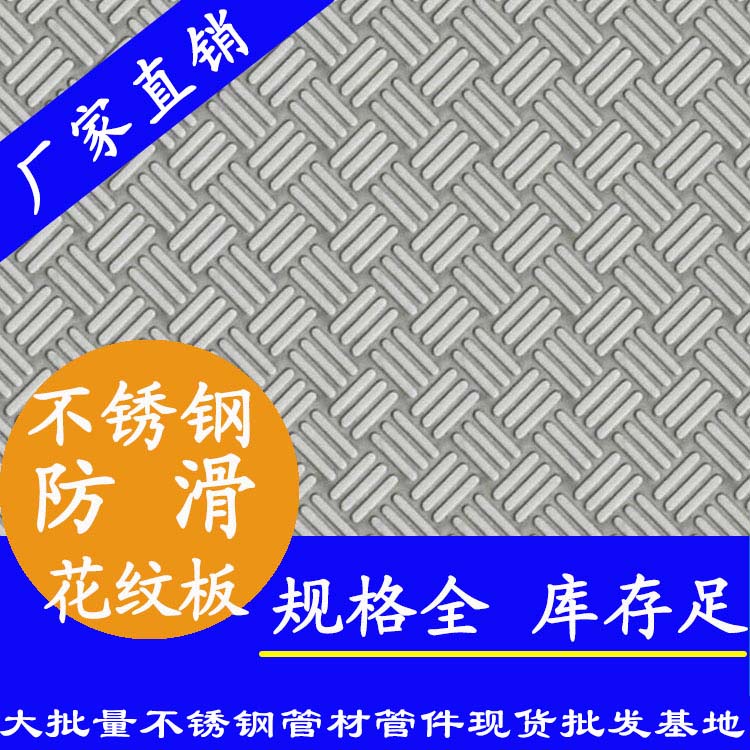 30491在线看片网站防滑板材