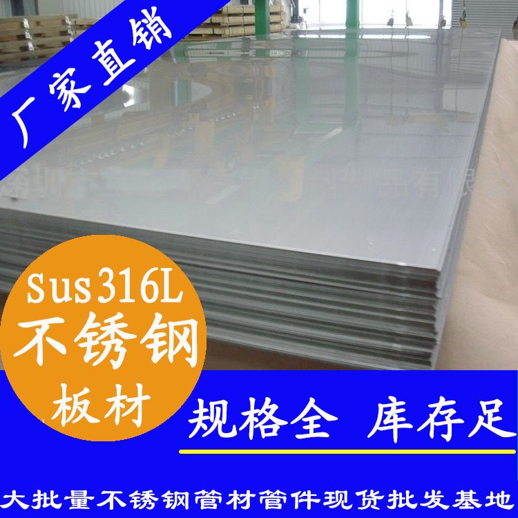 sus316L91在线看片网站板材