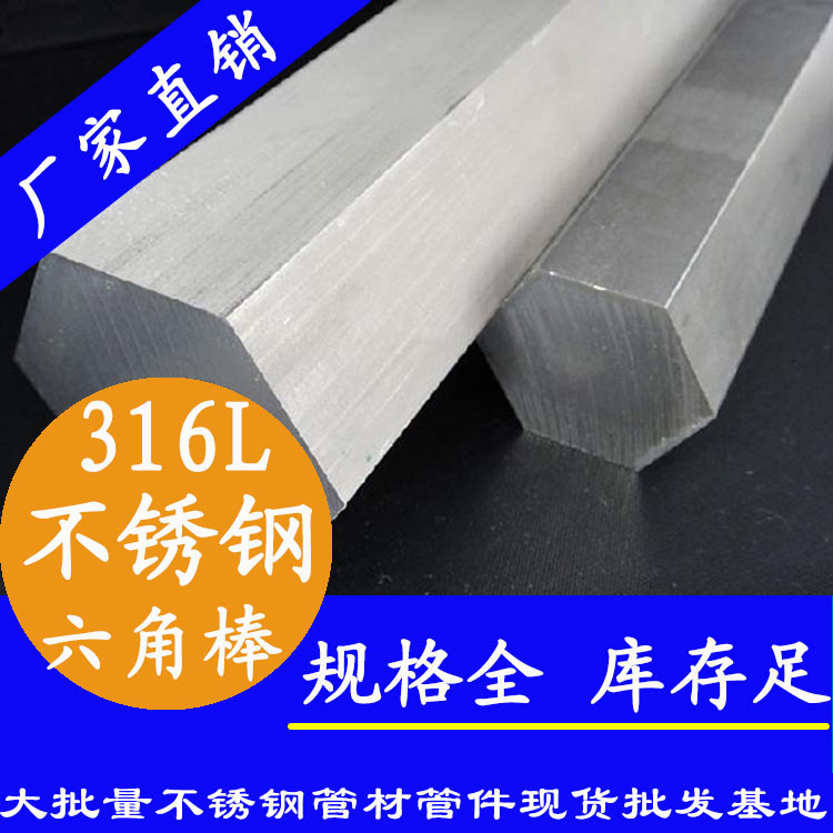 91在线看片网站六角棒201、304、316L