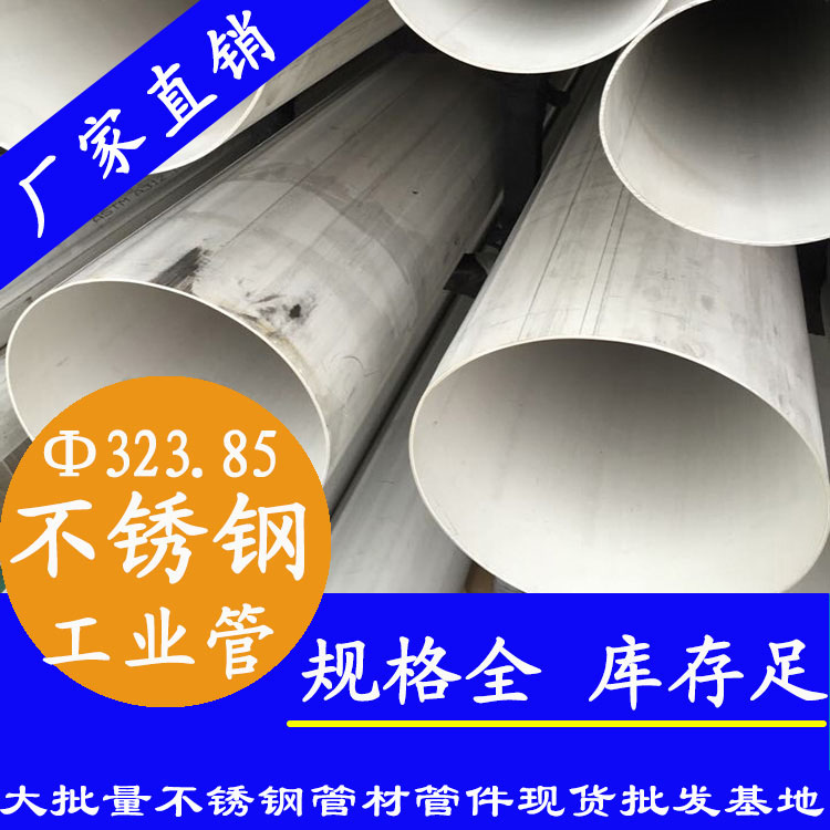 外径323.85mm91在线看片网站工业流体管