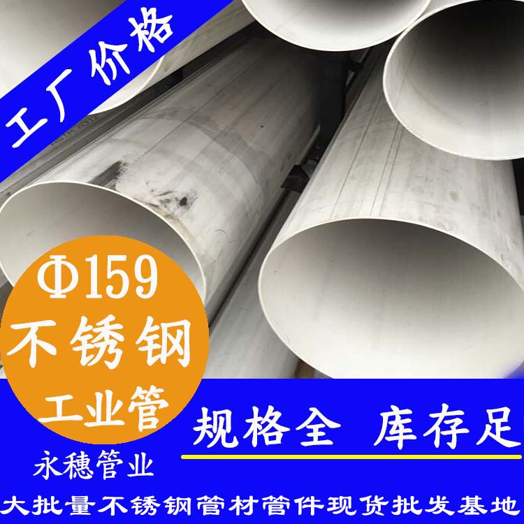 外直径159mm91在线看片网站工业流体管