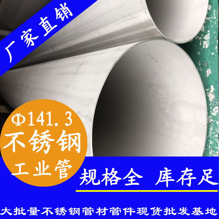 外径141.3mm91在线看片网站工业流体管