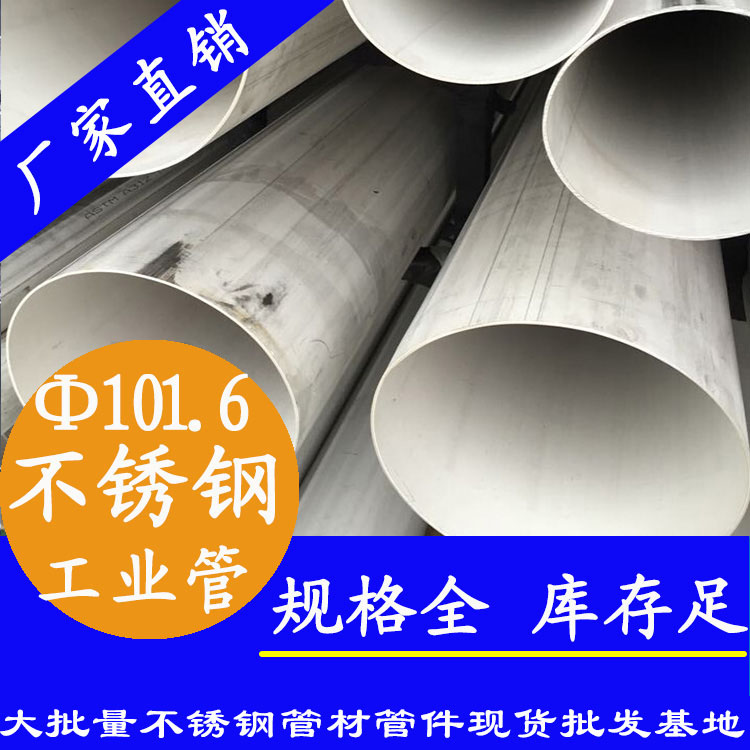 外径101.6mm91在线看片网站工业流体管