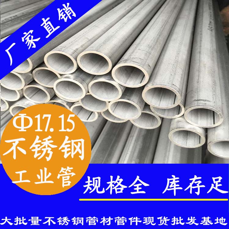 外径17.15mm91在线看片网站工业焊接管