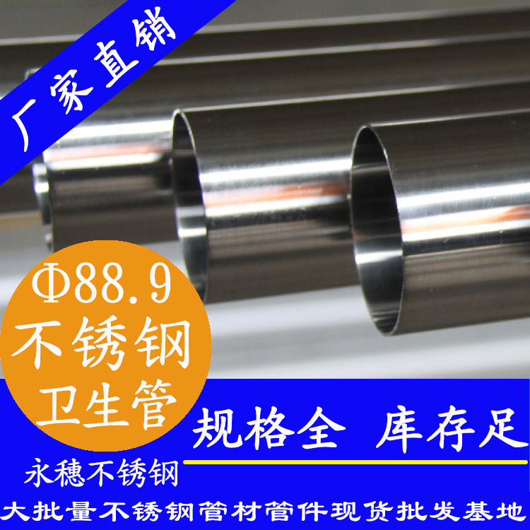 88.9×3.0卫生级91在线看片网站管