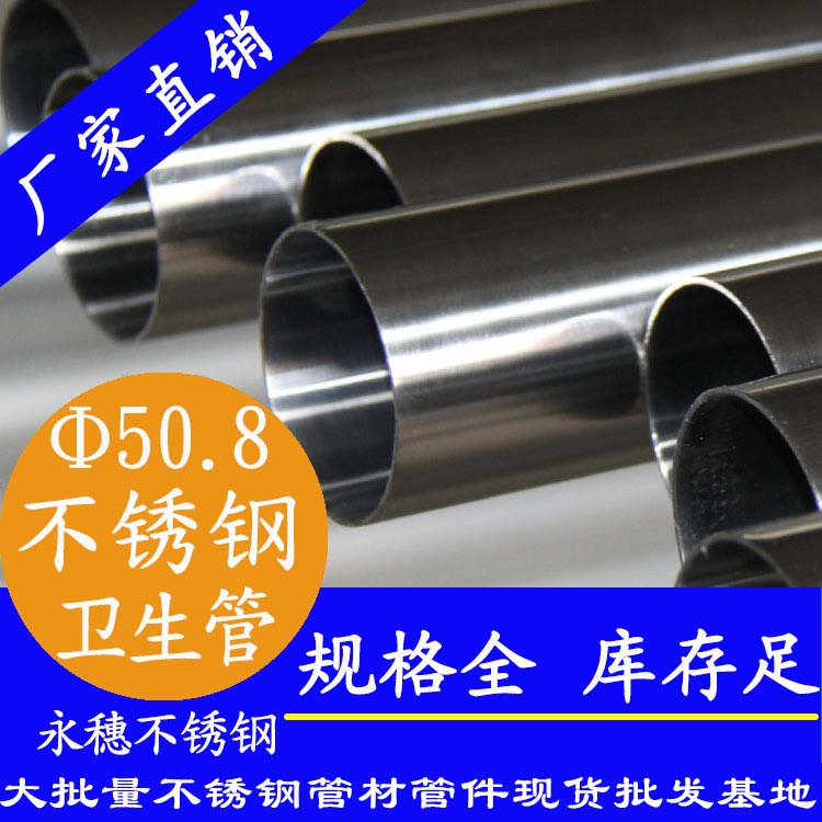 50.8×2.0卫生级91在线看片网站管