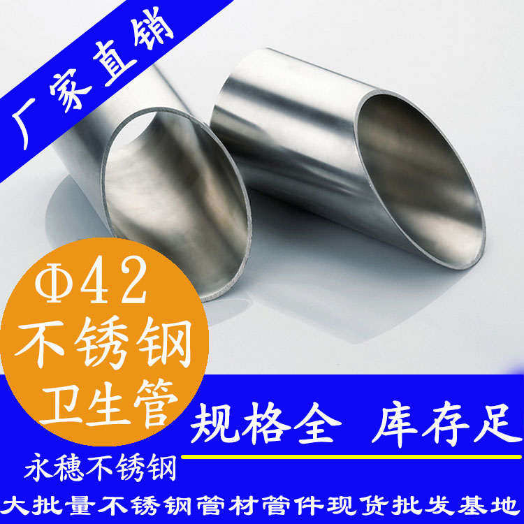42×2.0卫生级91在线看片网站管