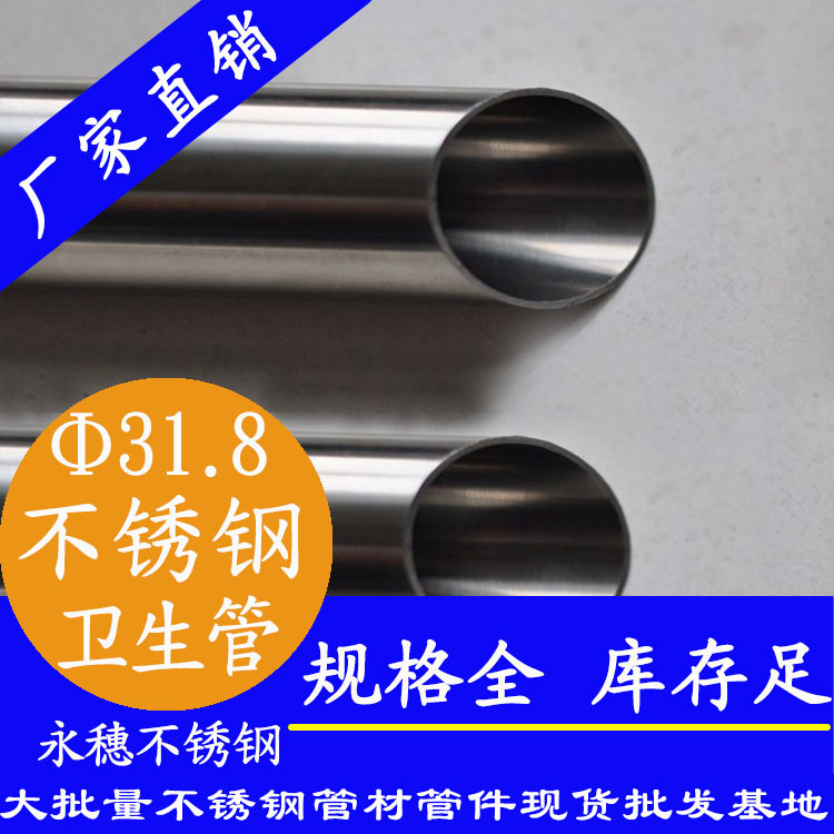 31.8×1.5卫生级91在线看片网站管