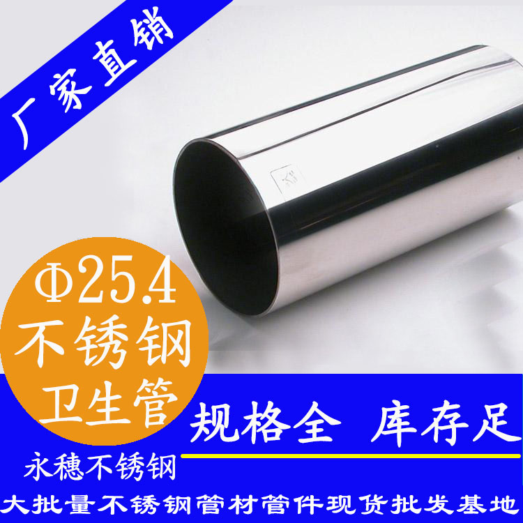 25.4×1.5卫生级91在线看片网站管