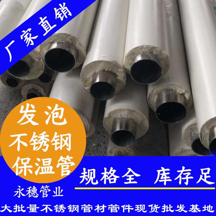 发泡91在线看片网站保温管